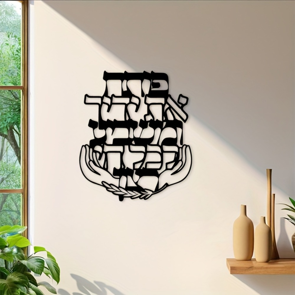 Art & Craft Paper Ideas - CIFBUY Iron Wall Art Hebrew Blessing