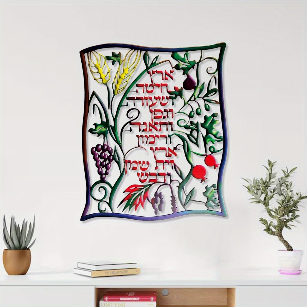 Art & Craft Paper Ideas - CIFBUY Metal Wall Art Jewish Shiviti