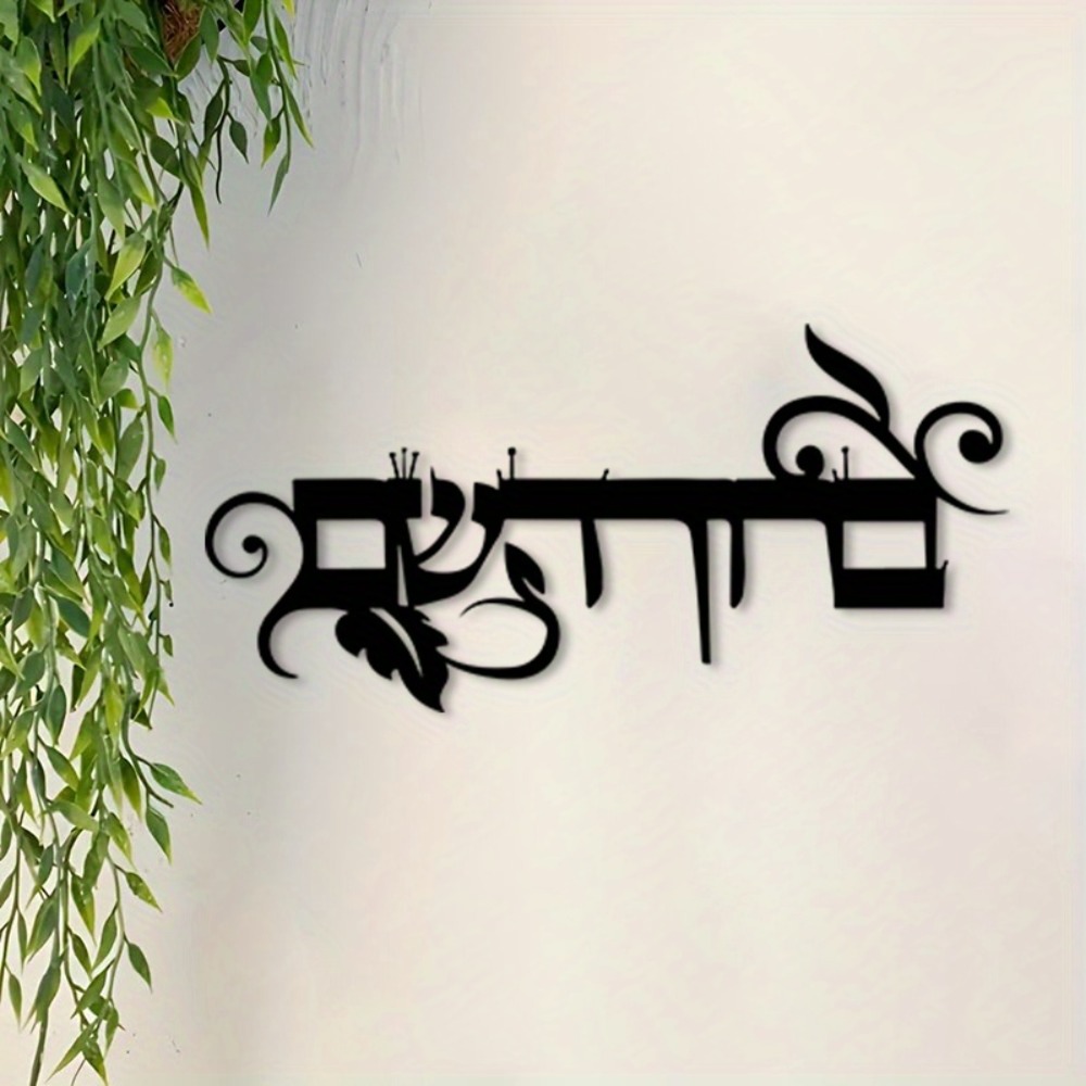 CIFBUY Iron Wall Art Hebrew We - đánh giá và giá Art & Craft Paper Ideas