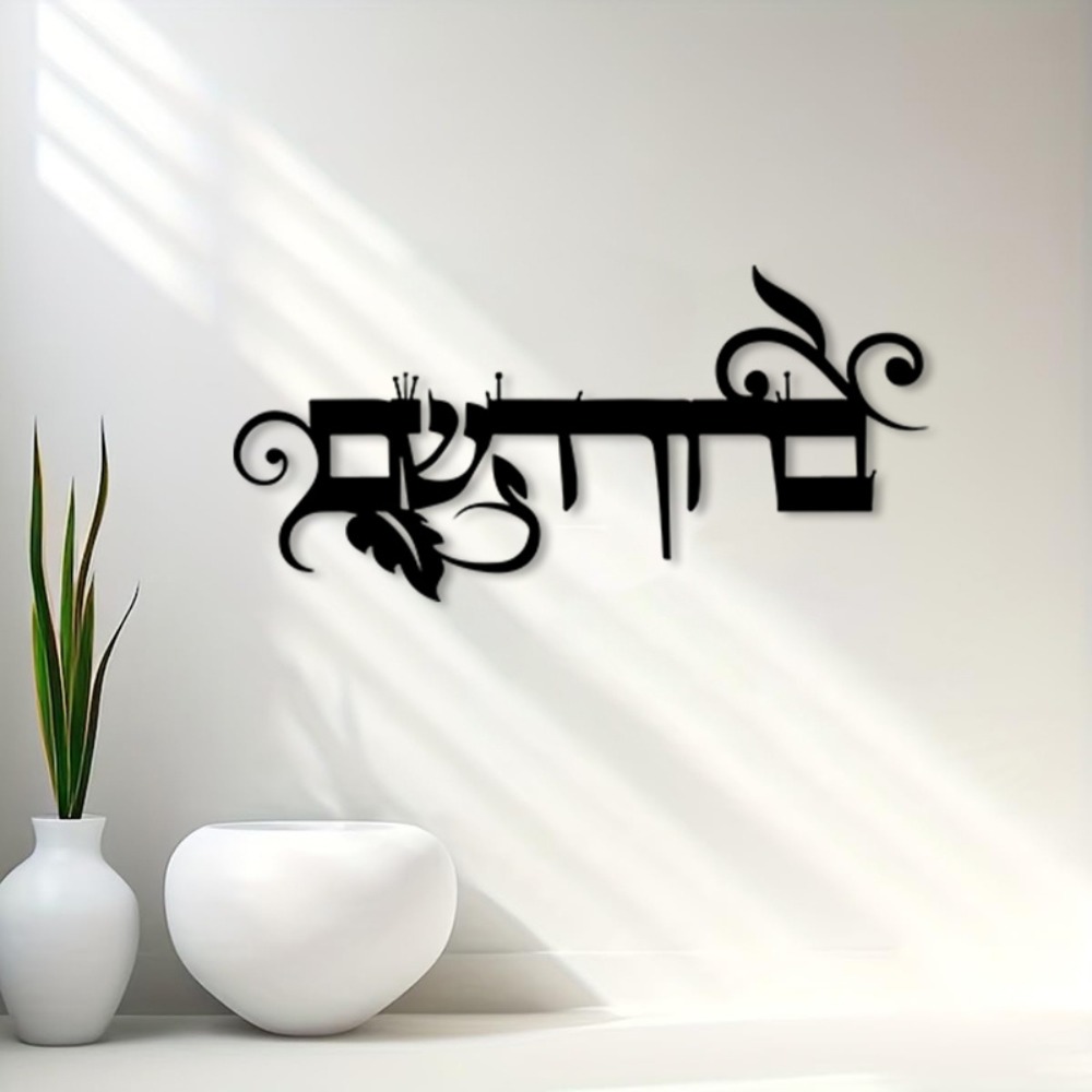 CIFBUY Iron Wall Art Hebrew We - đánh giá và giá Art & Craft Paper Ideas